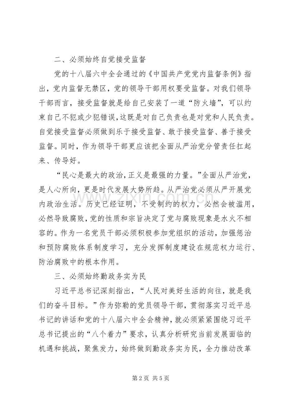 学习党的十八届六中全会精神的心得体会.docx_第2页