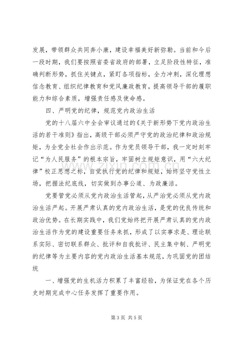 学习党的十八届六中全会精神的心得体会.docx_第3页