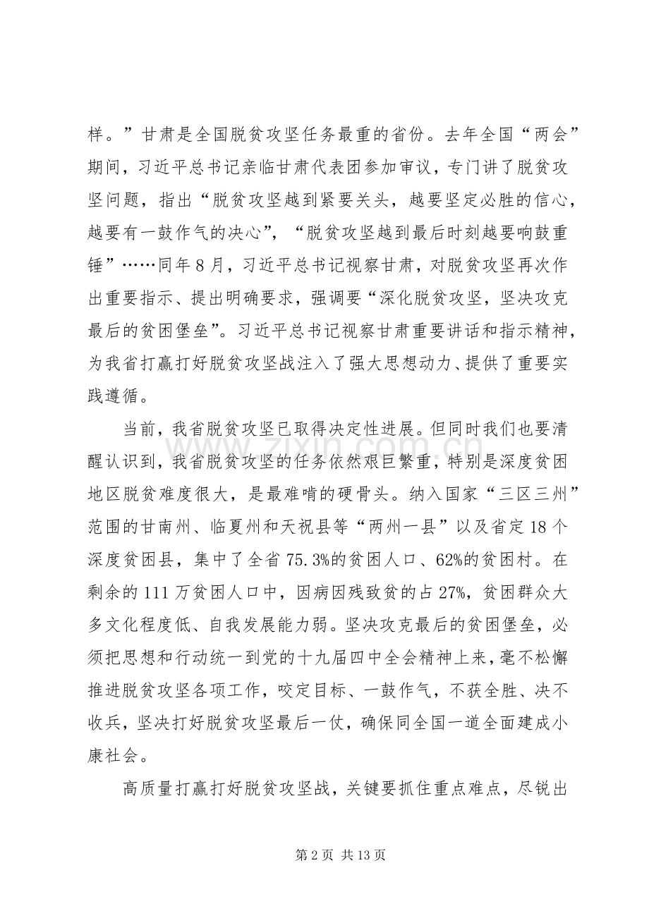 关于脱贫攻坚个人心得体会多篇.docx_第2页