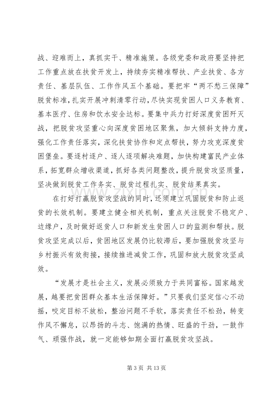 关于脱贫攻坚个人心得体会多篇.docx_第3页