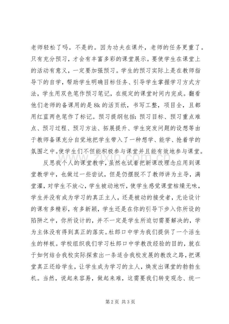 中学考察学习心得.docx_第2页