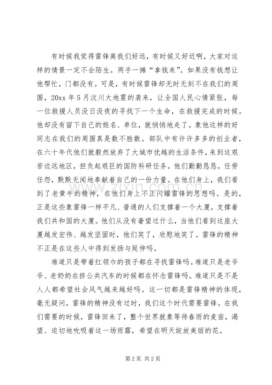 XX年“雷锋精神”学习心得体会：绽放美丽的花.docx_第2页