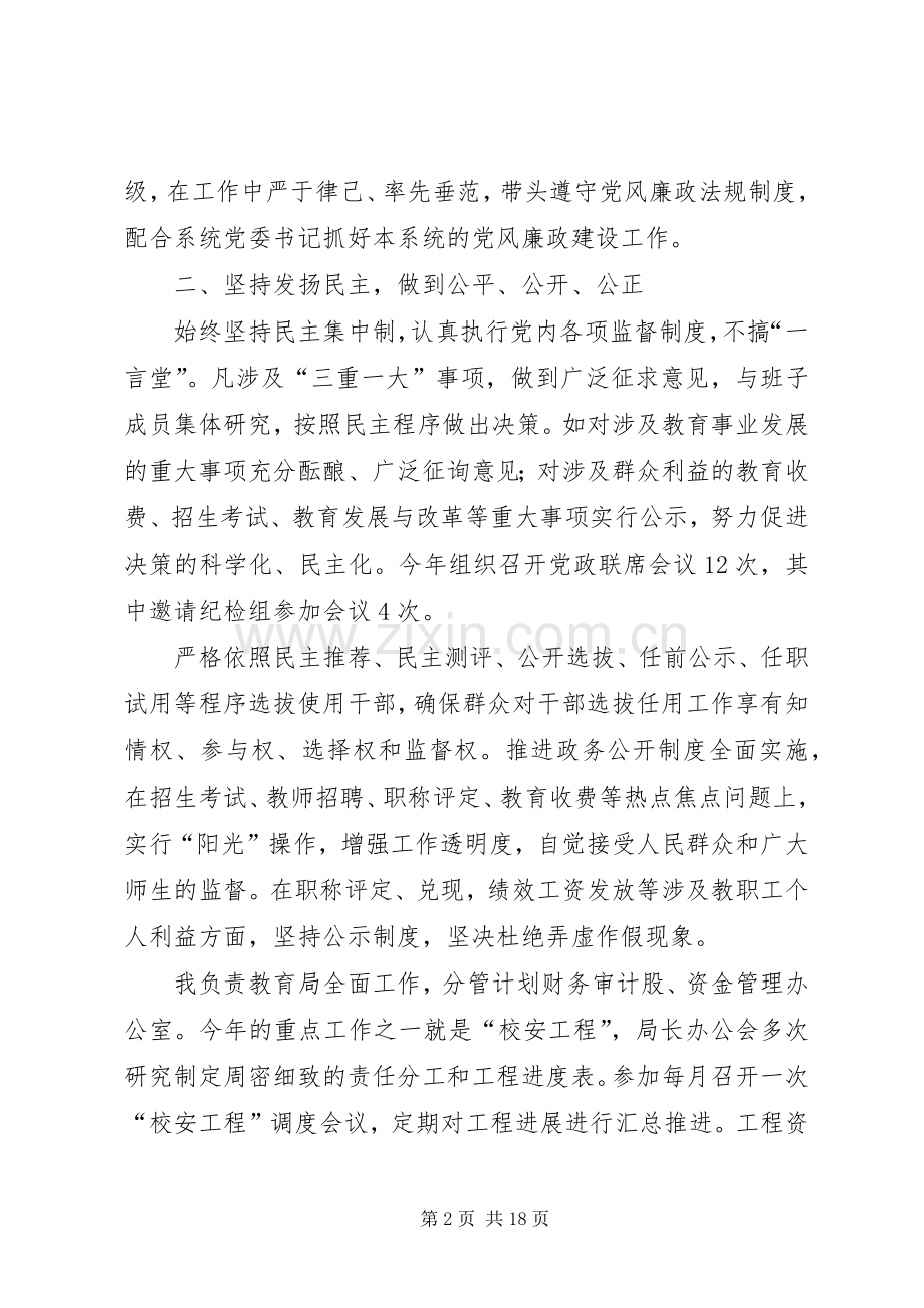 XX年区教育局局长个人述职述廉报告.docx_第2页