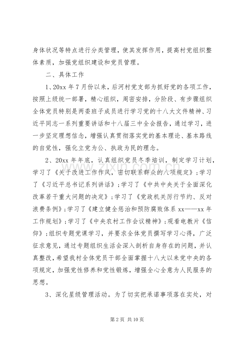 XX年度村支部书记党建述职报告.docx_第2页