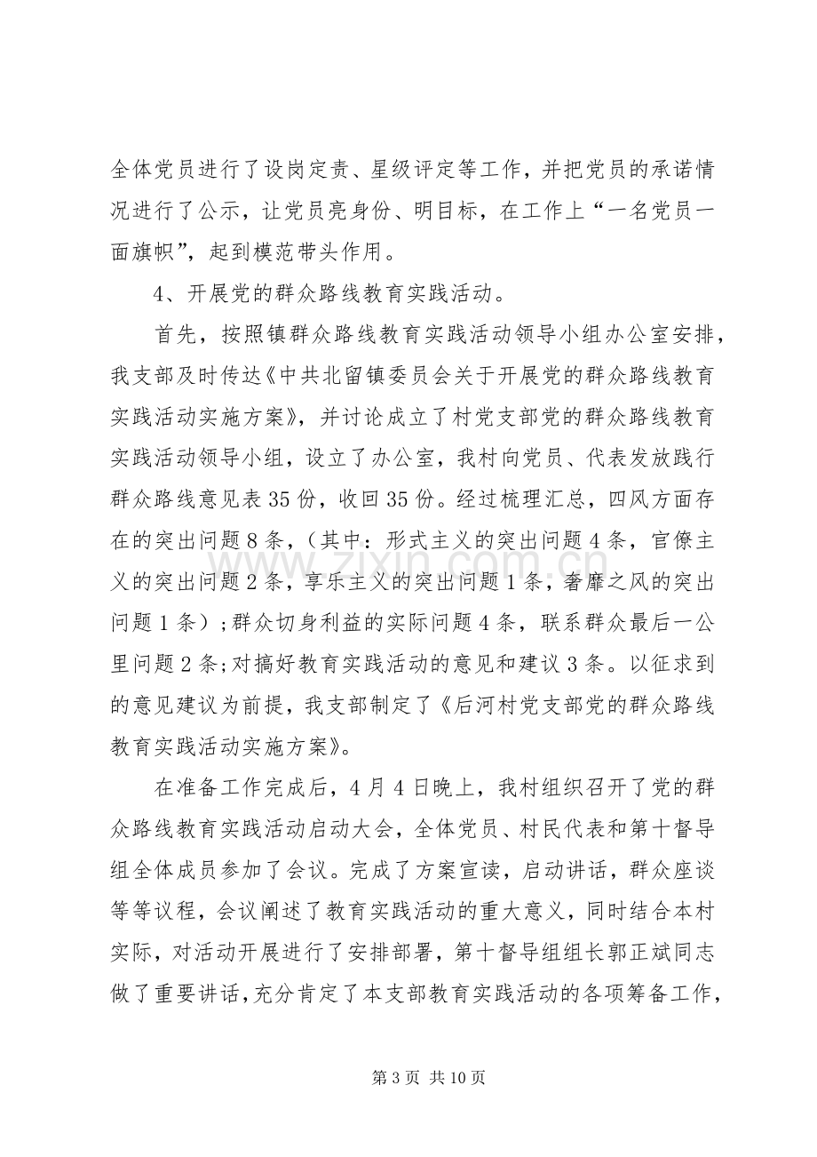 XX年度村支部书记党建述职报告.docx_第3页