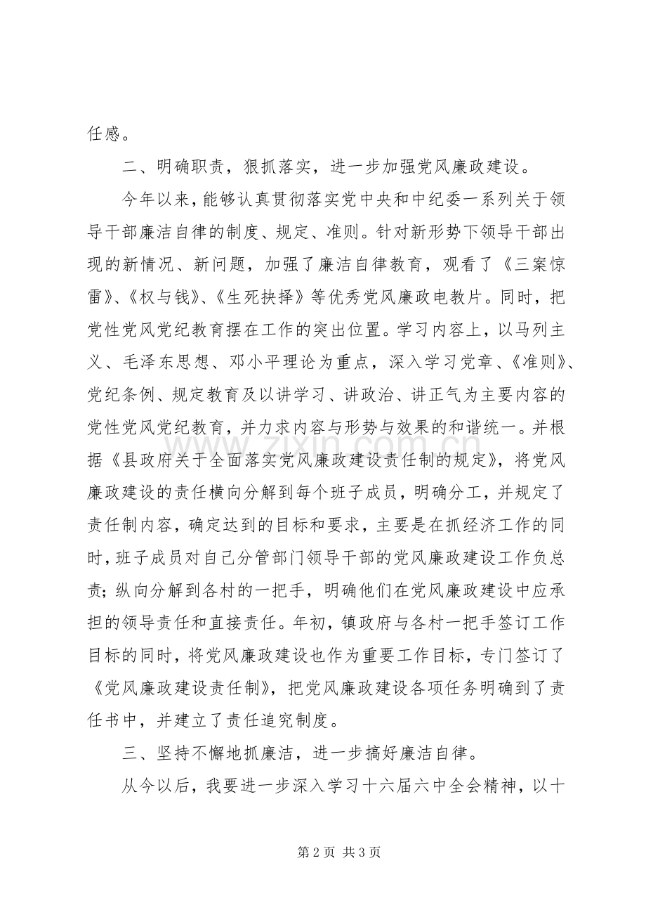 20XX年度党风廉政建设述职报告.docx_第2页