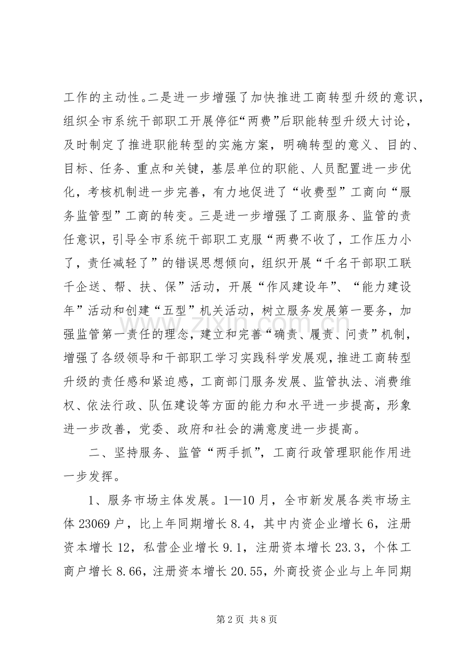 市工商局局长述职述廉报告.docx_第2页