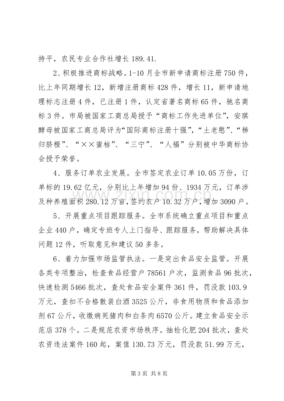 市工商局局长述职述廉报告.docx_第3页