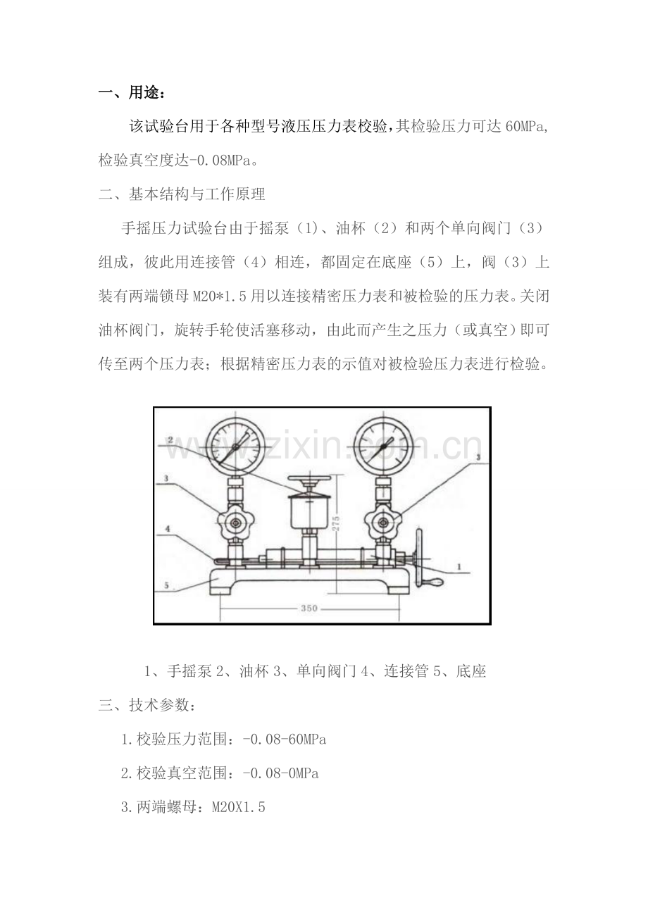 手摇压力试验台说明书.doc_第2页