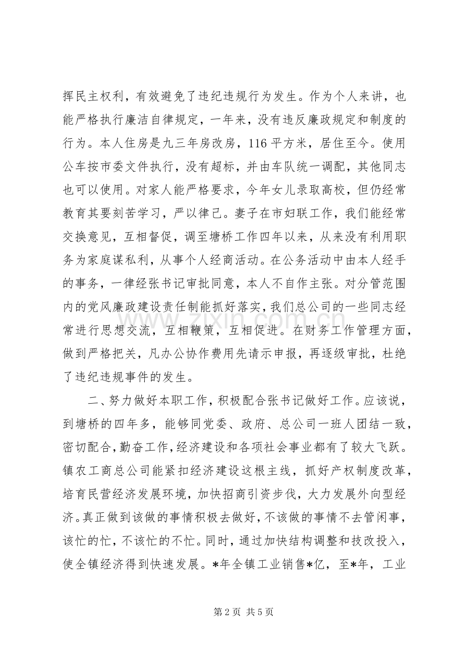 20XX年公务员个人述职述廉报告.docx_第2页