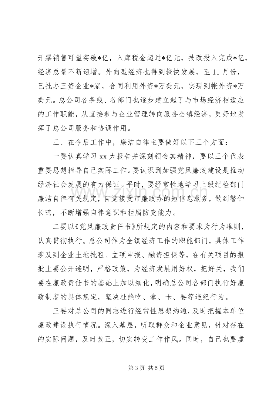 20XX年公务员个人述职述廉报告.docx_第3页