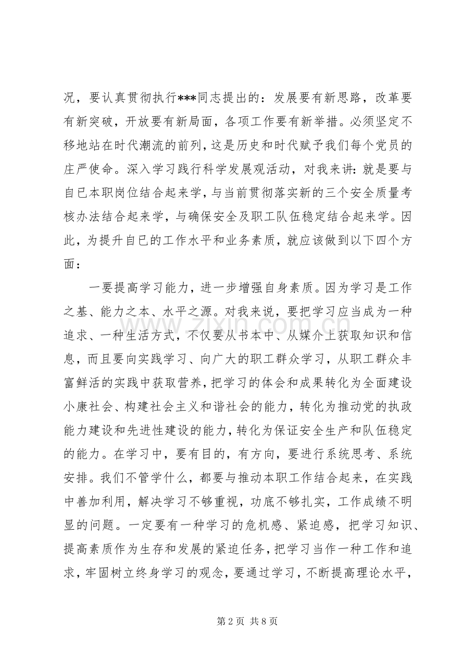 铁路学习心得体会.docx_第2页