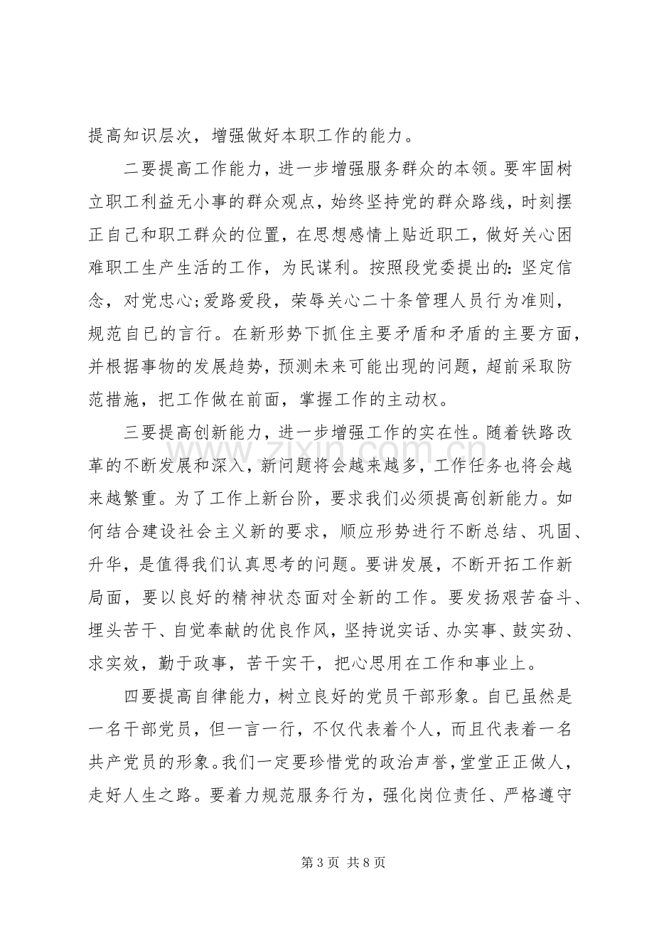 铁路学习心得体会.docx_第3页