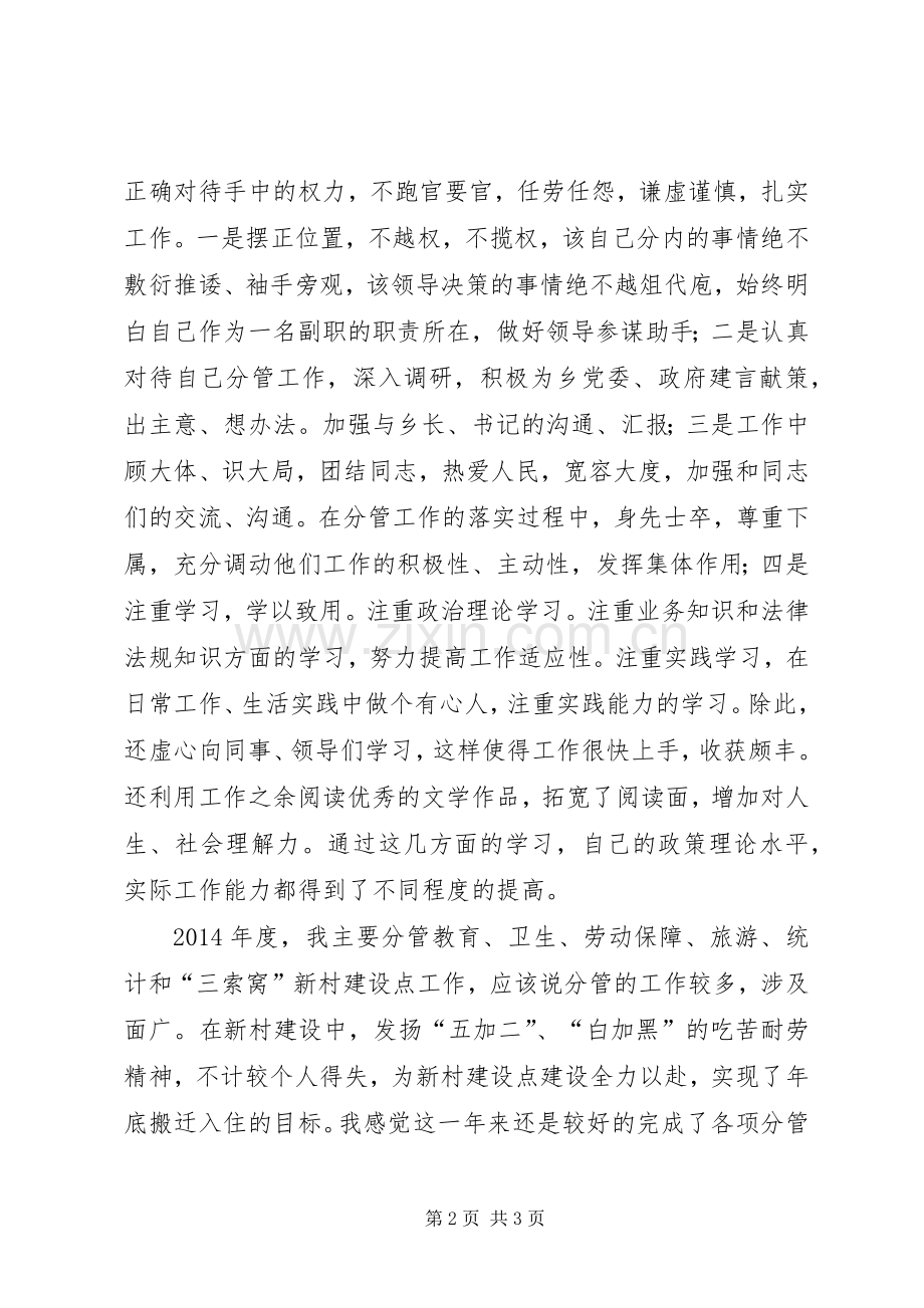 副科级基层公务员述责述廉报告.docx_第2页