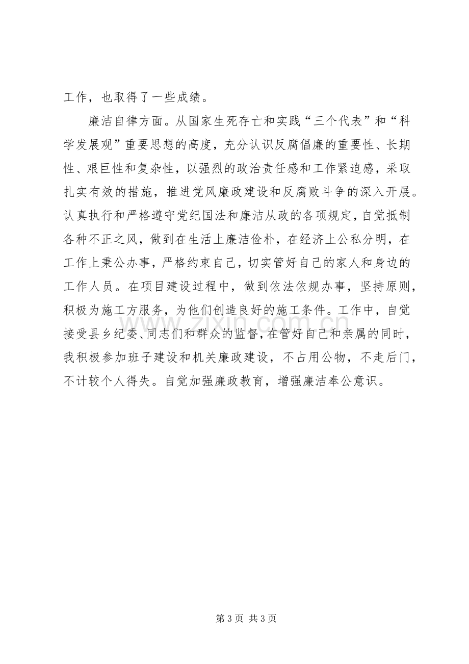 副科级基层公务员述责述廉报告.docx_第3页