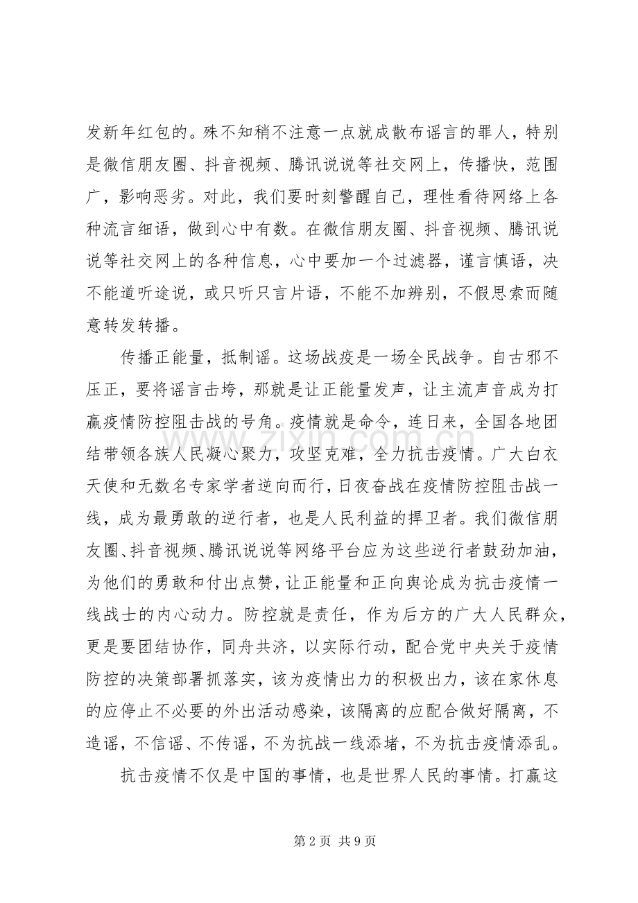 20XX年时代楷模发布厅观后感心得体会范文材料5篇.docx_第2页