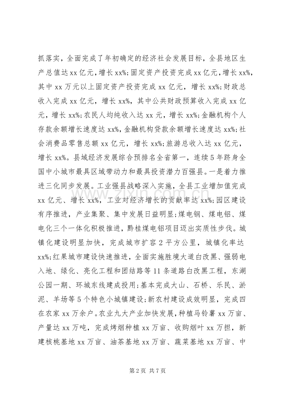 县长述职述廉述德报告.docx_第2页