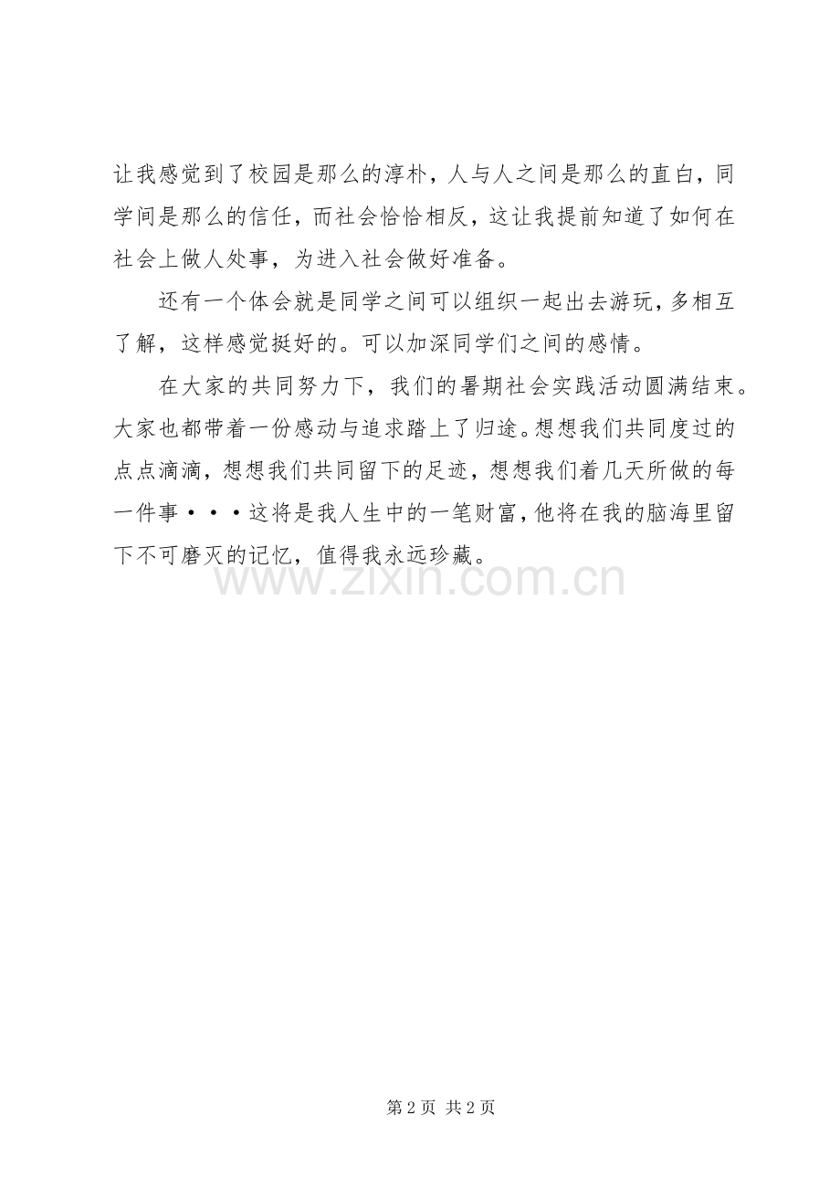 厦门之行的心得体会.docx_第2页