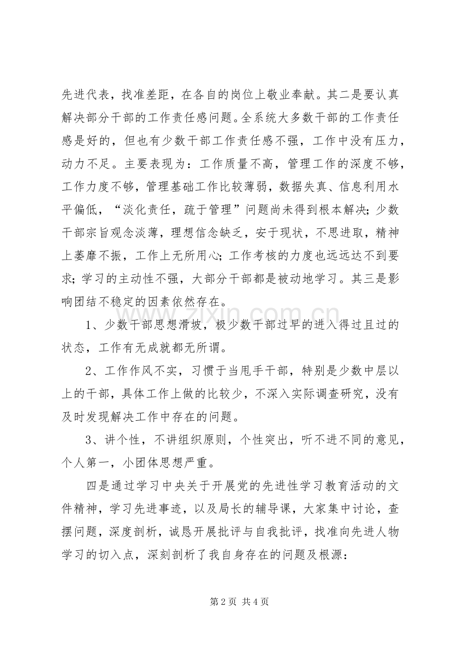 优秀心得体会范文：春季司法干部整训心得体会.docx_第2页