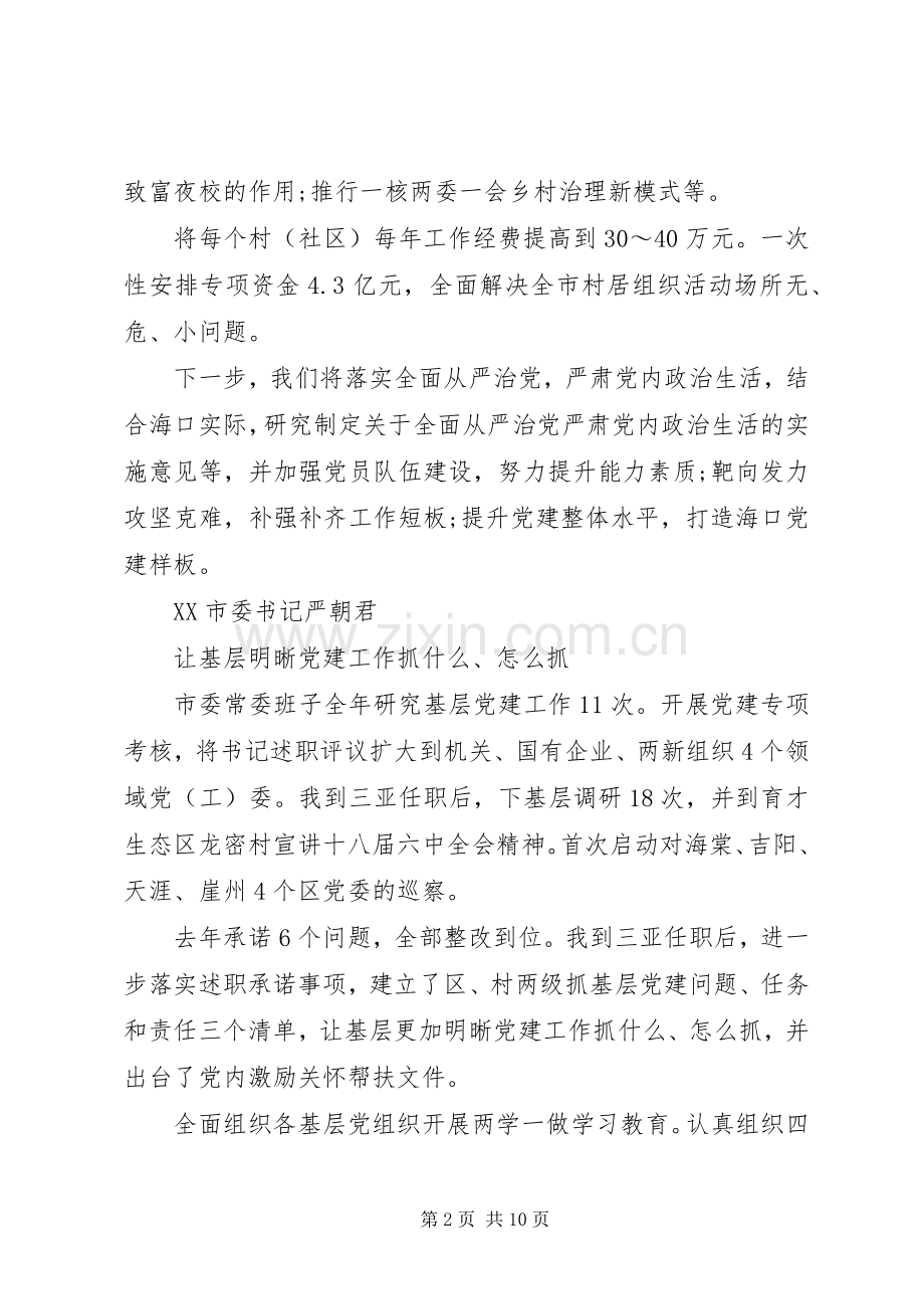 党委书记抓基层党建工作述职报告汇总.docx_第2页