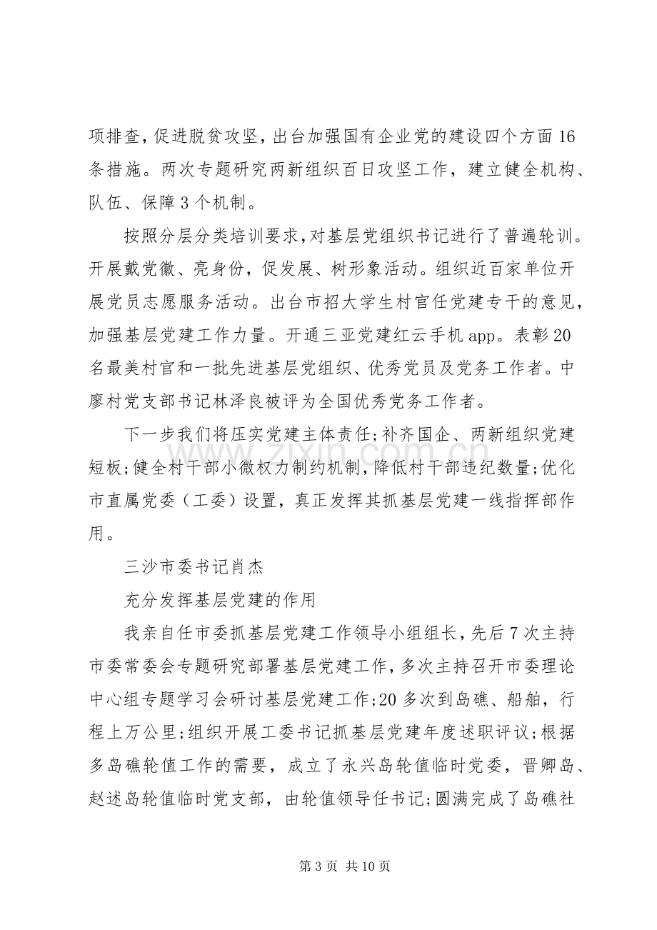 党委书记抓基层党建工作述职报告汇总.docx_第3页