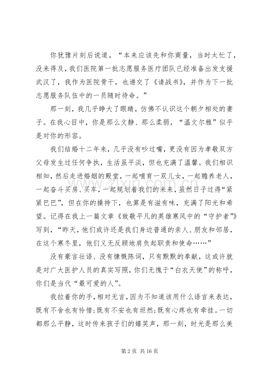 抗击新冠肺炎工作心得体会感悟.docx_第2页