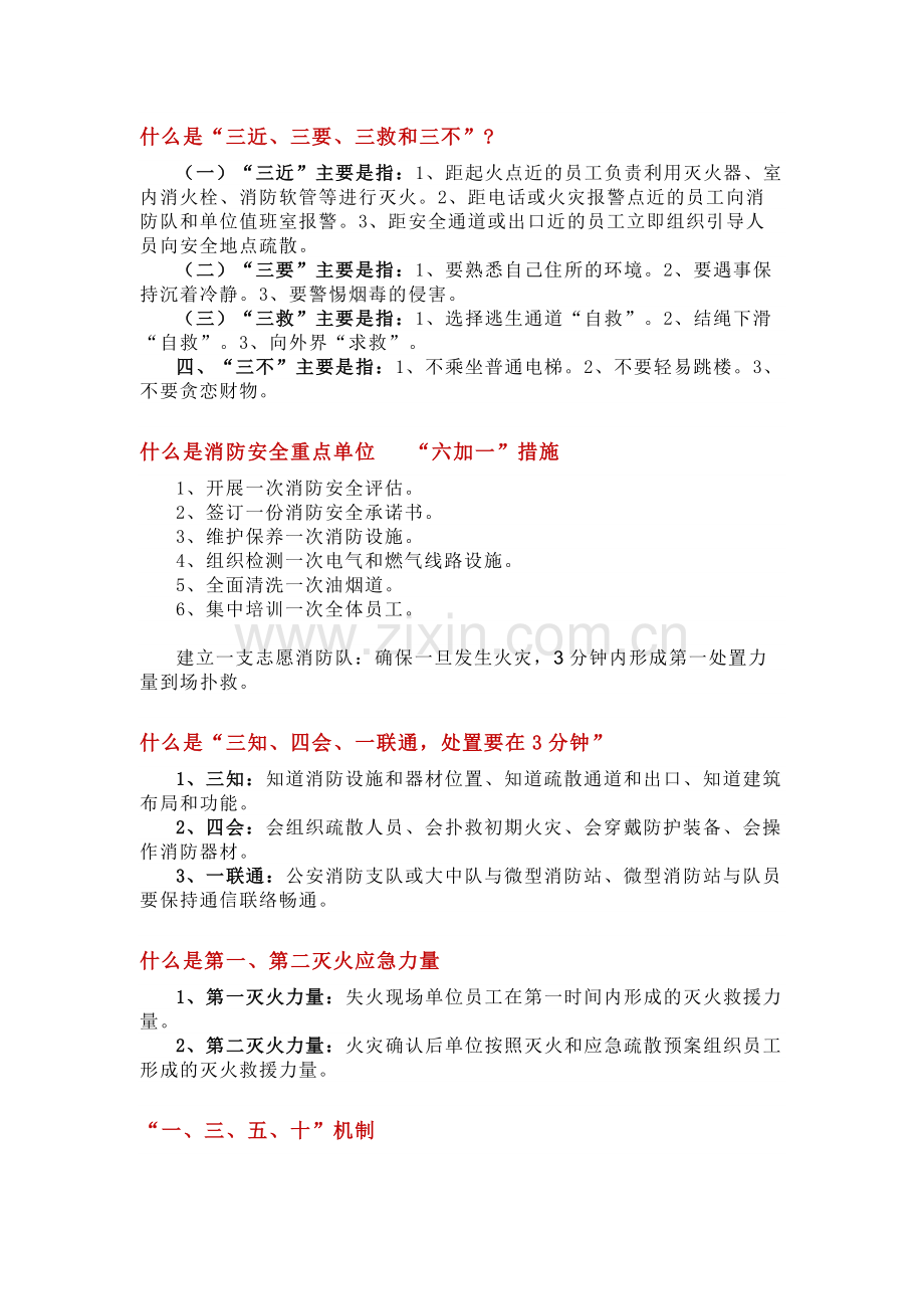 保安员必须了解和掌握的消防安全知识.docx_第1页