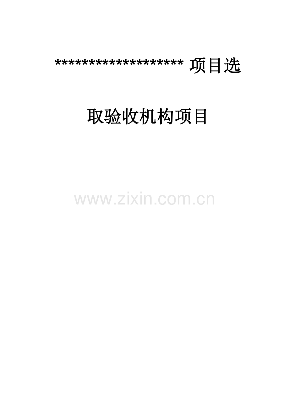 跟踪审计服务方案.docx_第1页