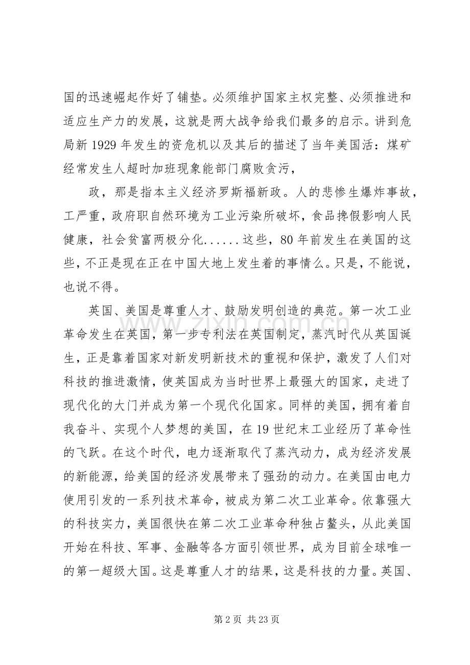 大国崛起之读后感.docx_第2页