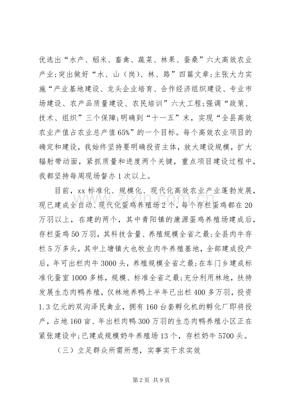 政府领导创先争优述职述廉.docx_第2页