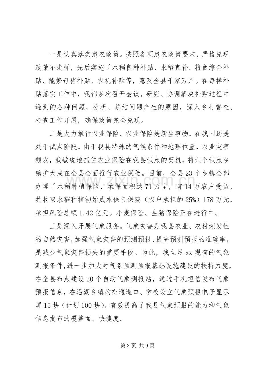 政府领导创先争优述职述廉.docx_第3页