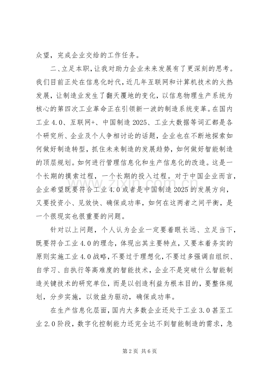 中层干部生产培训心得两篇.docx_第2页