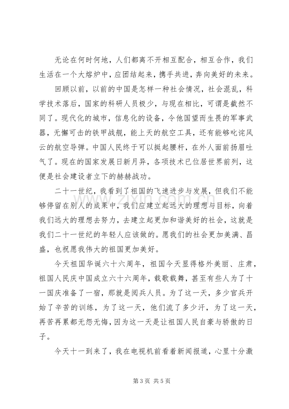 20XX年阅兵仪式心得体会.docx_第3页