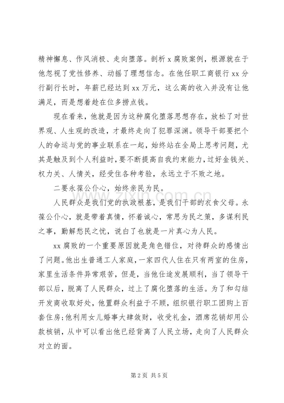 XX年市委书记以案为鉴心得体会个人感悟.docx_第2页