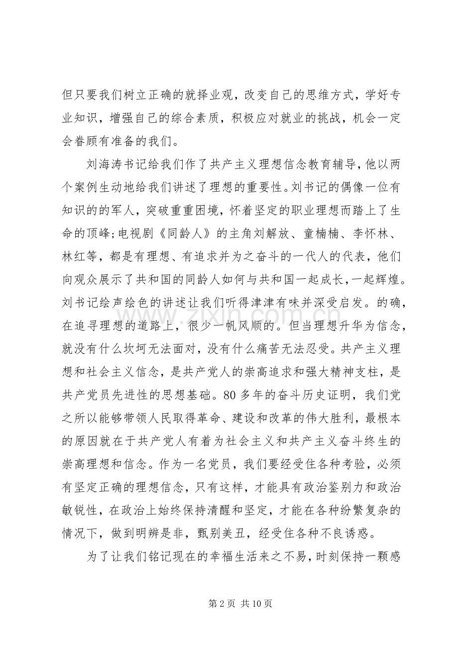 新党员培训心得体会范文3篇.docx_第2页