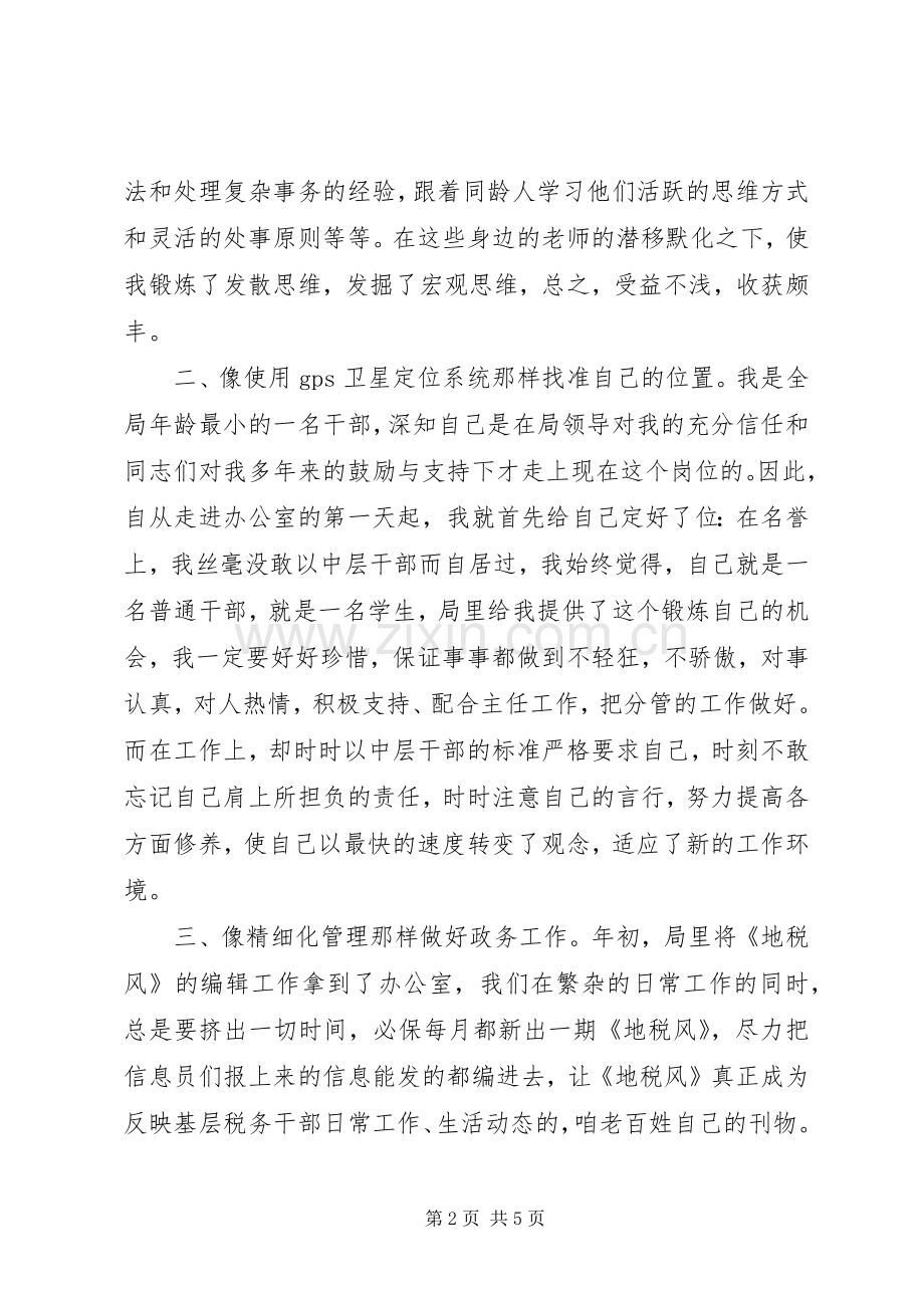 税务局办公室个人述职报告.docx_第2页