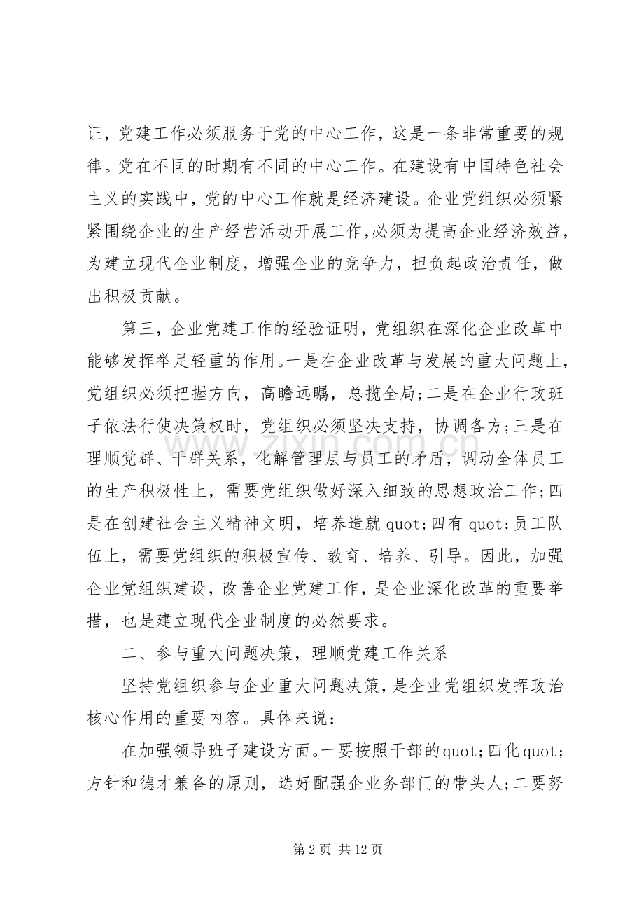 党建工作述职评价表.docx_第2页