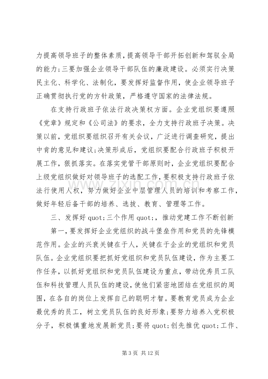 党建工作述职评价表.docx_第3页