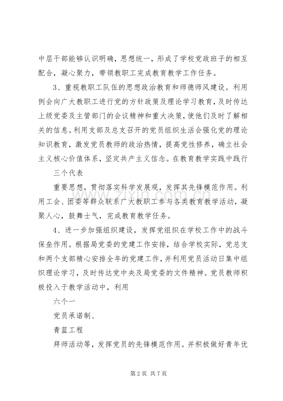 党建述职报告范文.docx_第2页