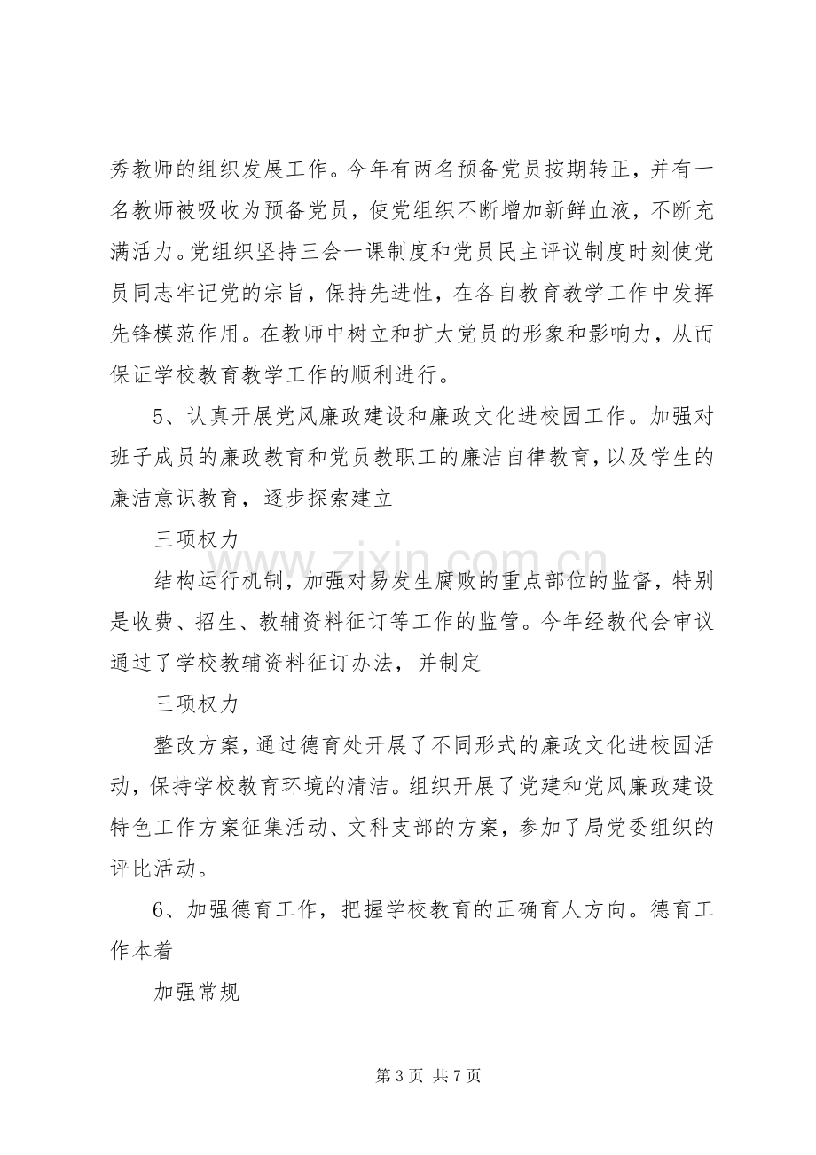 党建述职报告范文.docx_第3页