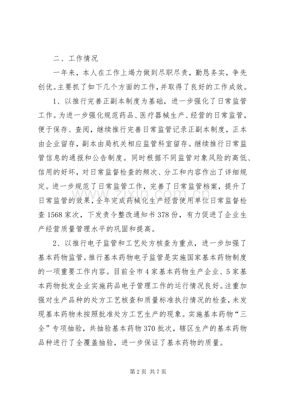 副局长述职述廉述学报告.docx_第2页