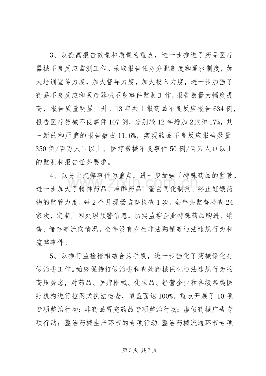 副局长述职述廉述学报告.docx_第3页