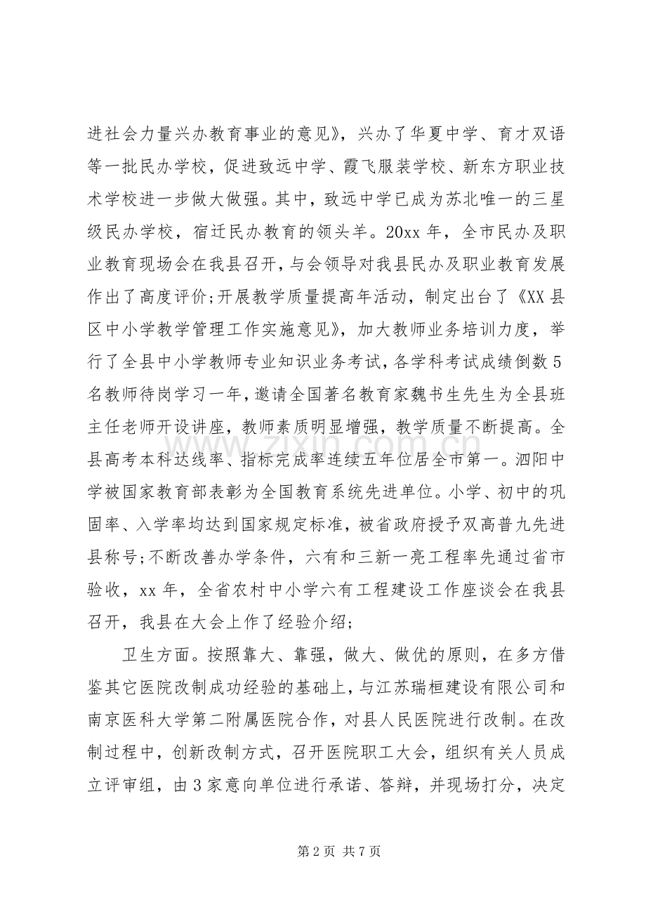 人民政府副县长述职报告范文.docx_第2页