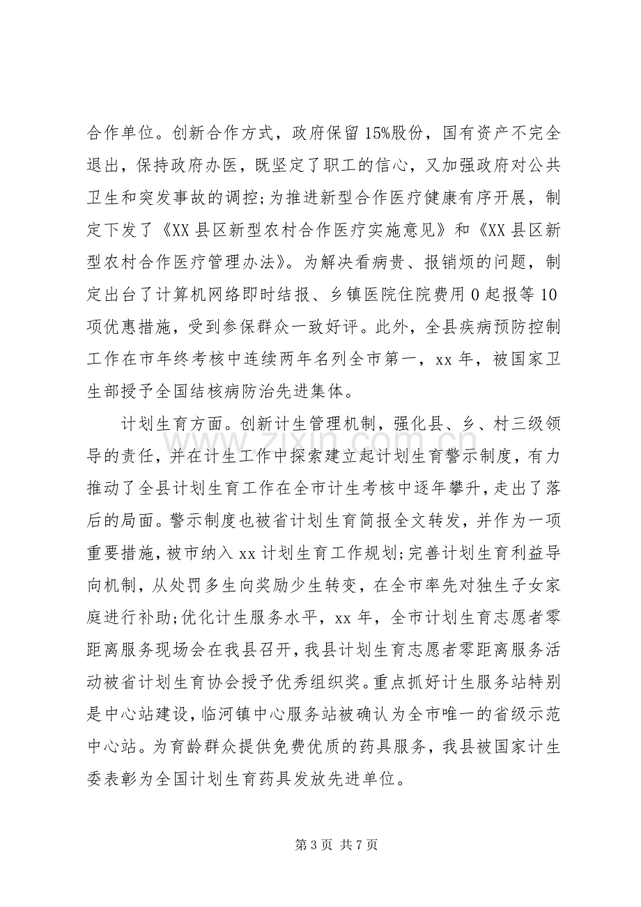 人民政府副县长述职报告范文.docx_第3页