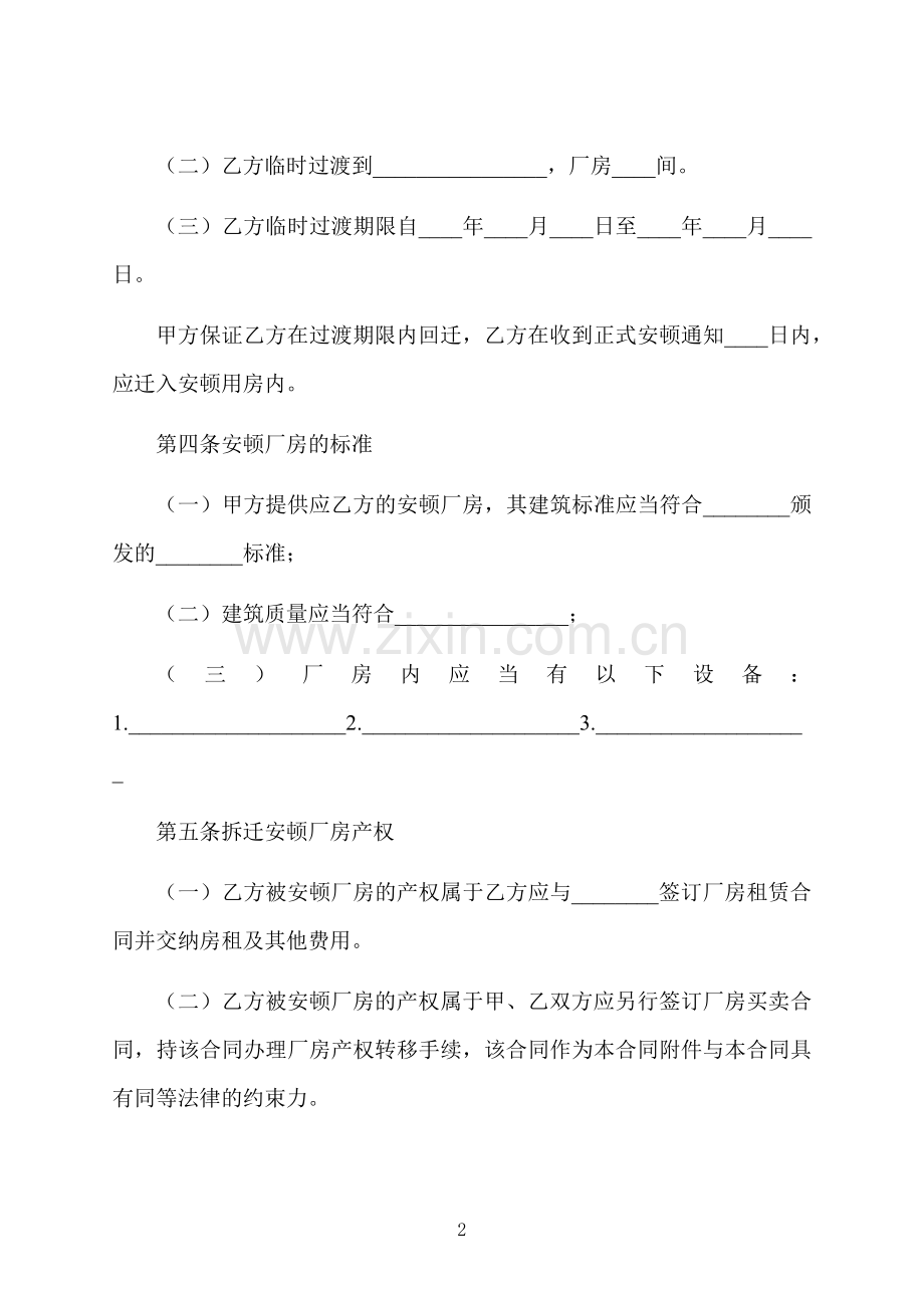 厂房拆迁补偿协议.docx_第2页