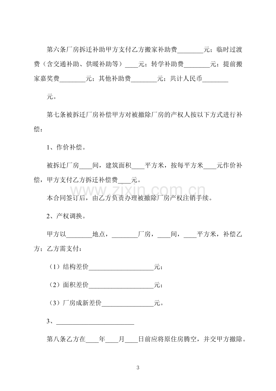 厂房拆迁补偿协议.docx_第3页