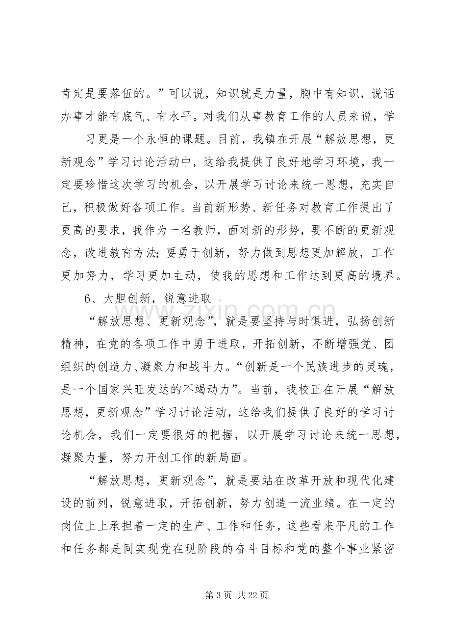 XX县区教育系统解放思想大讨论心得体会.docx_第3页