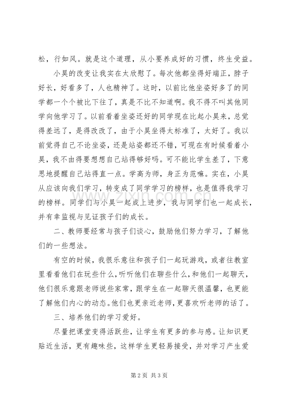 我的教育教学心得.docx_第2页