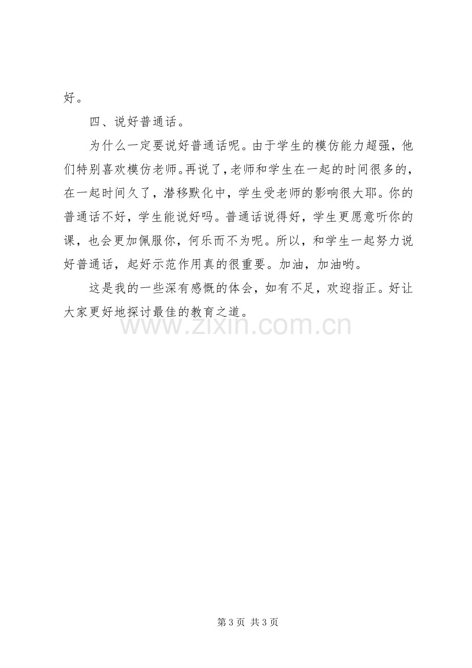 我的教育教学心得.docx_第3页