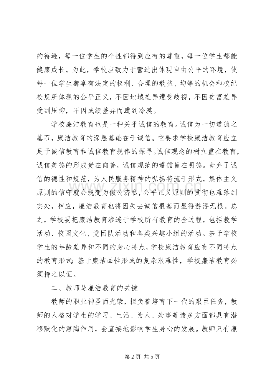 学习党风廉政心得体会.docx_第2页